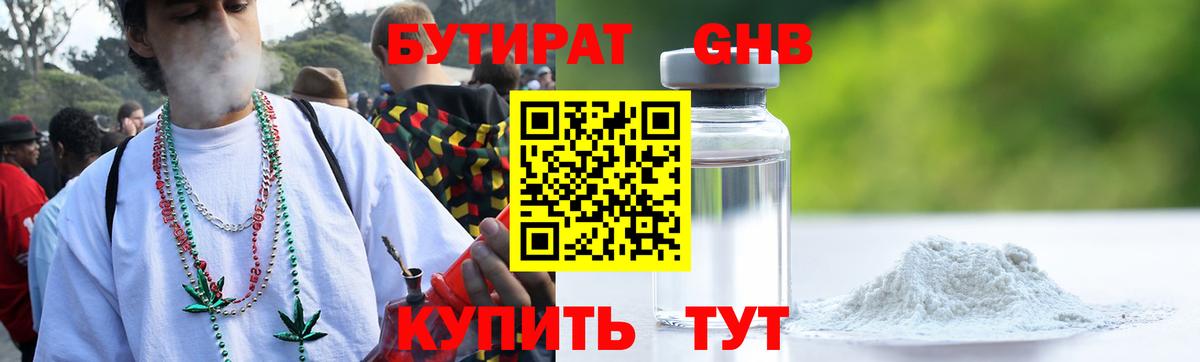 Каменск-Шахтинский  БУТИРАТ BDO 33%  Вход с VPN 