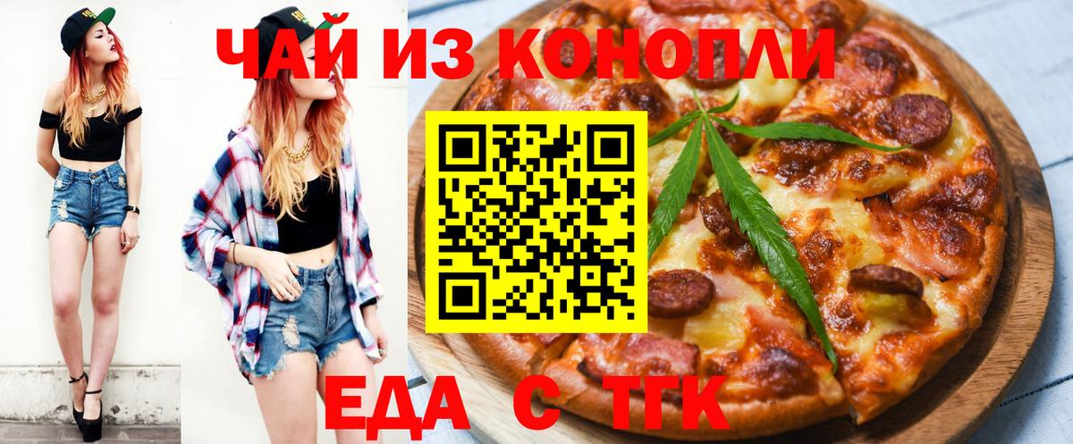 Еда ТГК конопля Каменск-Шахтинский