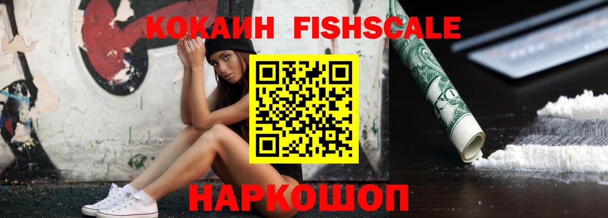 Cocaine FishScale Каменск-Шахтинский