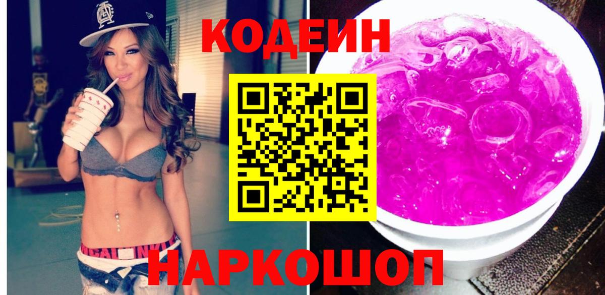 Кодеиновый сироп Lean напиток Lean (лин) Каменск-Шахтинский