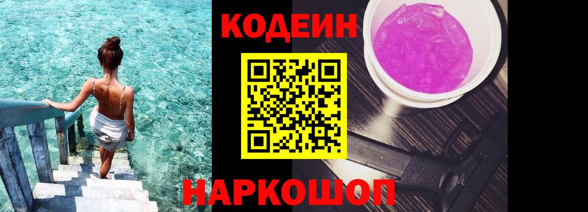 Кодеин напиток Lean (лин)  Кодеиновый сироп Lean Purple Drank  Вход с VPN  Каменск-Шахтинский 