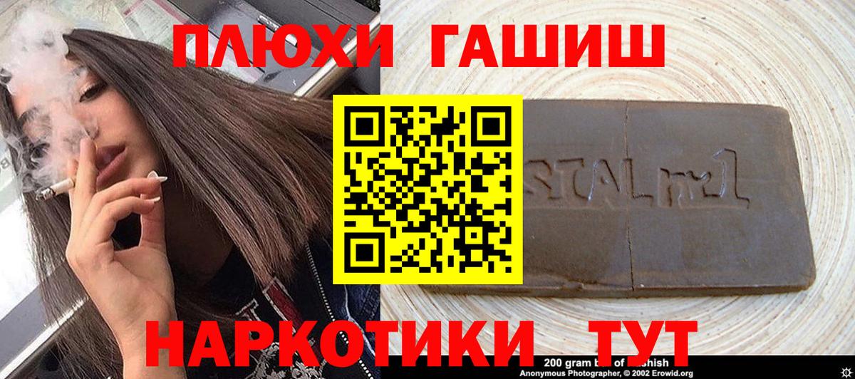 ГАШ гашик  Вход с VPN  ГАШИШ гашик  ГАШИШ  Каменск-Шахтинский 