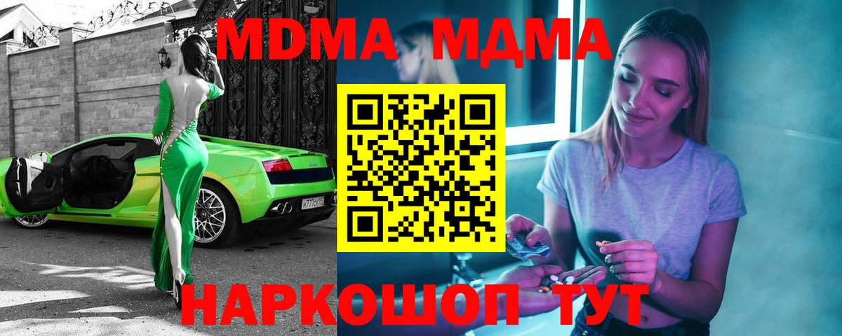 Каменск-Шахтинский  МДМА crystal  Вход с VPN 