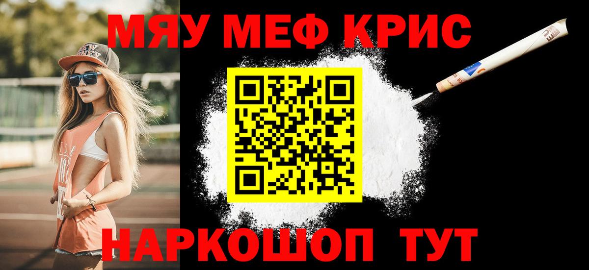 МЕФ мука  МЕФ мяу мяу  МЕФ  Каменск-Шахтинский  Вход с VPN  Меф 
