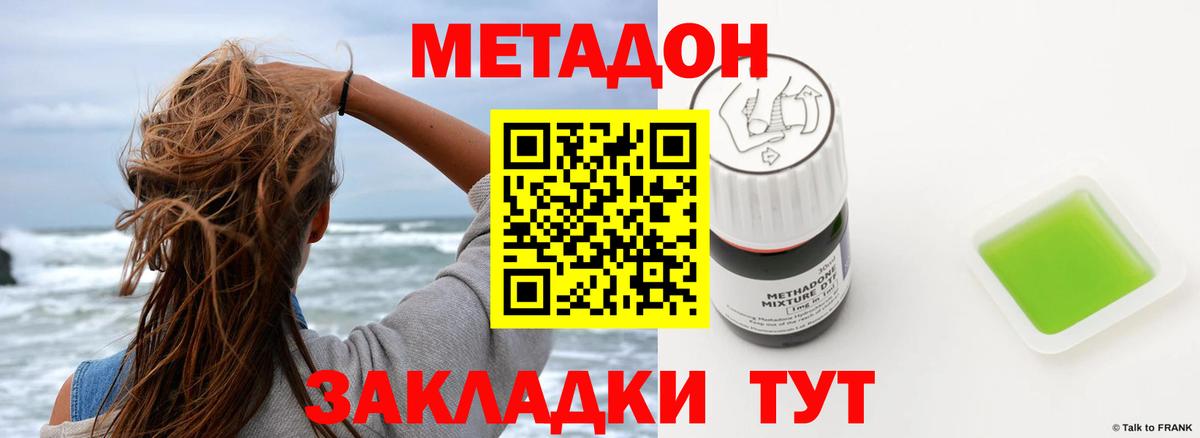 МЕТАДОН кристалл  Вход с VPN  Каменск-Шахтинский 