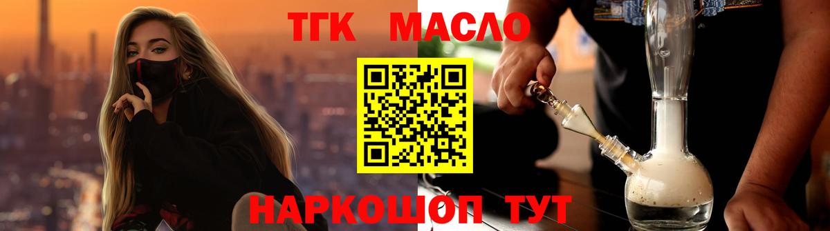 ТГК гашишное масло Каменск-Шахтинский